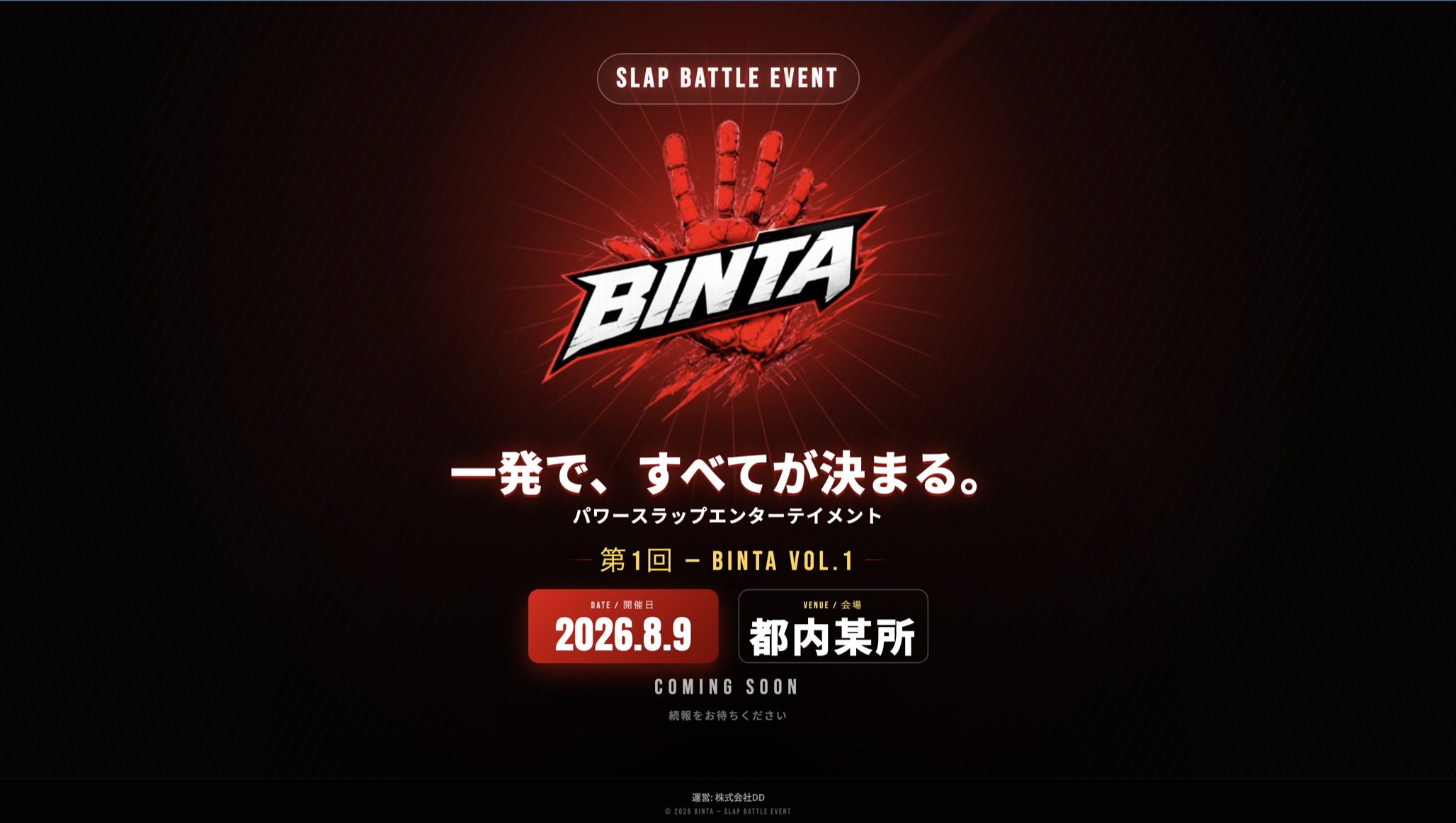 BINTA 公式サイト トップページ